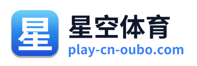 星空体育